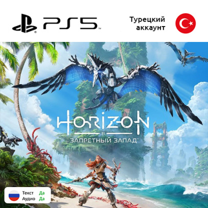Игра Horizon: Forbidden West для Sony PlayStation 5, русская озвучка (Цифровая версия)