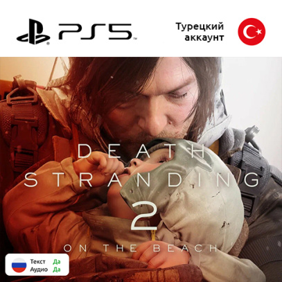 Игра Death Stranding 2: On the Beach для Sony PlayStation 5, русская озвучка (Цифровая версия)