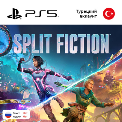 Цифровая версия игры Split Fiction для Sony PlayStation 5, полностью на английском языке