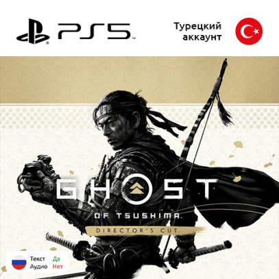 Игра Ghost of Tsushima directors cut для Sony PlayStation 5, русская озвучка (Цифровая версия)