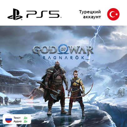 Игра God of War: Ragnarok для Sony PlayStation 5, русская озвучка (Цифровая версия)