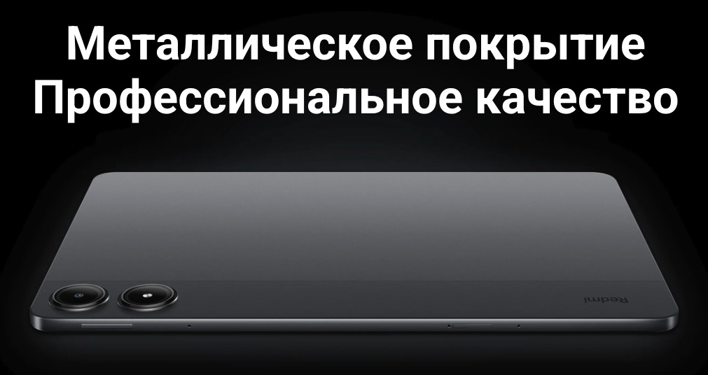 Xiaomi-Redmi-Pad-Pro в Казани Xiaomi-Redmi-Pad-Pro
