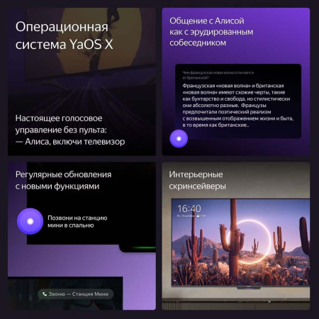 Телевизор Яндекс ТВ Станция Бейсик с Алисой на YaGPT 65“ 4K UHD, 60 Гц, LED (YNDX-00077)