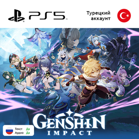 Игра Genshin Impact для Sony PlayStation 5, русская озвучка (Цифровая версия)