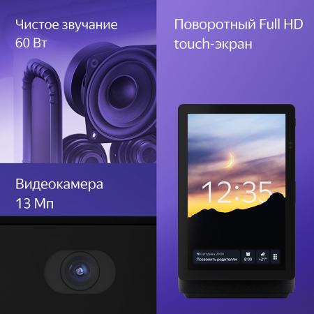 Умная колонка Яндекс.Станция Дуо Макс Черный