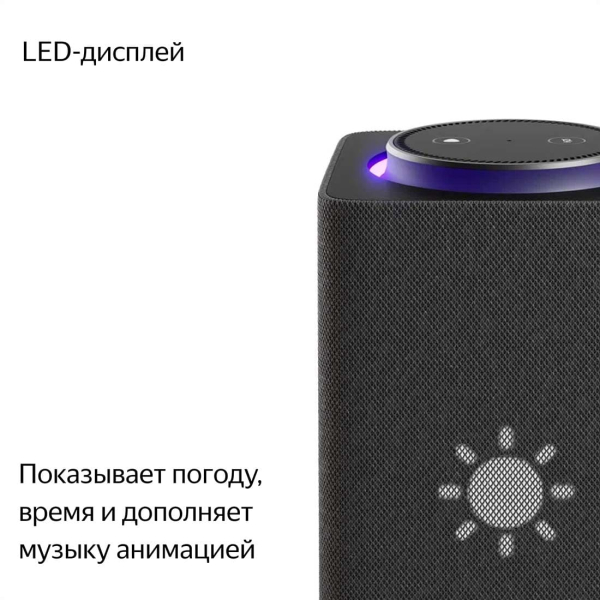 Умная колонка Яндекс.Станция Макс (с Алисой, с Zigbee) Графитовый