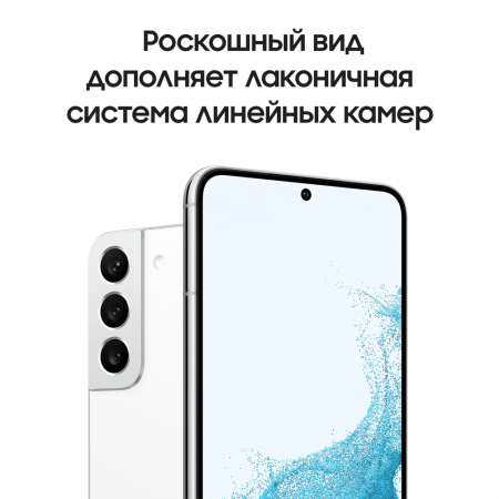 Samsung Galaxy S22 (2022) 8/256Gb Phantom White, белый