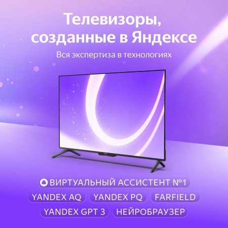 Телевизор Яндекс ТВ Станция Бейсик с Алисой на YaGPT 43“ 4K UHD, LED (YNDX-00074)