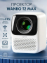 Проектор Xiaomi Wanbo Projector T2 Max New (AI Auto-Focus/450 ANSI/High-Res/Low Noise) Белый
