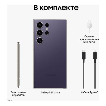 Samsung Galaxy S24 Ultra 12/1Tb Titanium Violet, фиолетовый титан