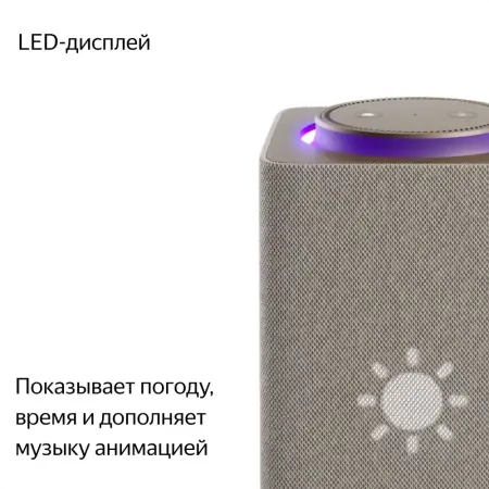 Умная колонка Яндекс.Станция Макс (с Алисой, с Zigbee) Бежевый