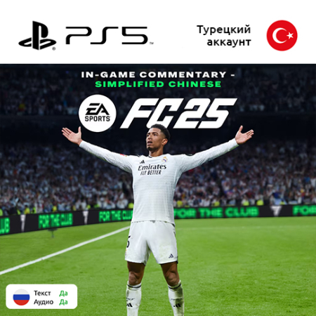 Игра FC 25 для Sony PlayStation 5, русская озвучка (Цифровая версия)